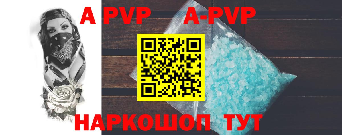 Alpha-PVP VHQ  Alpha PVP кристаллы  APVP СК КРИС  Егорьевск 