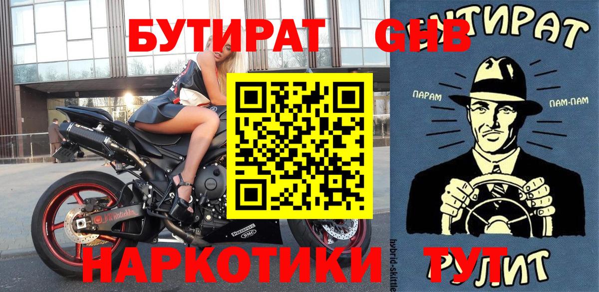 Егорьевск  Бутират  Вход с VPN  Бутират Butirat 