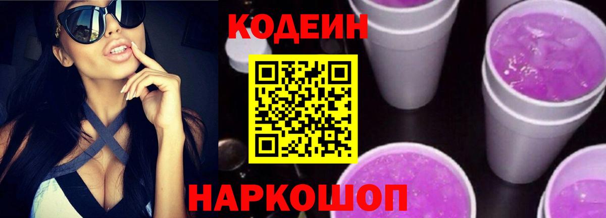 Кодеин напиток Lean (лин)  Кодеин напиток Lean (лин)  Егорьевск 