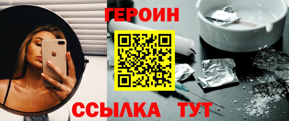 ГЕРОИН VHQ  Вход с VPN  Егорьевск 