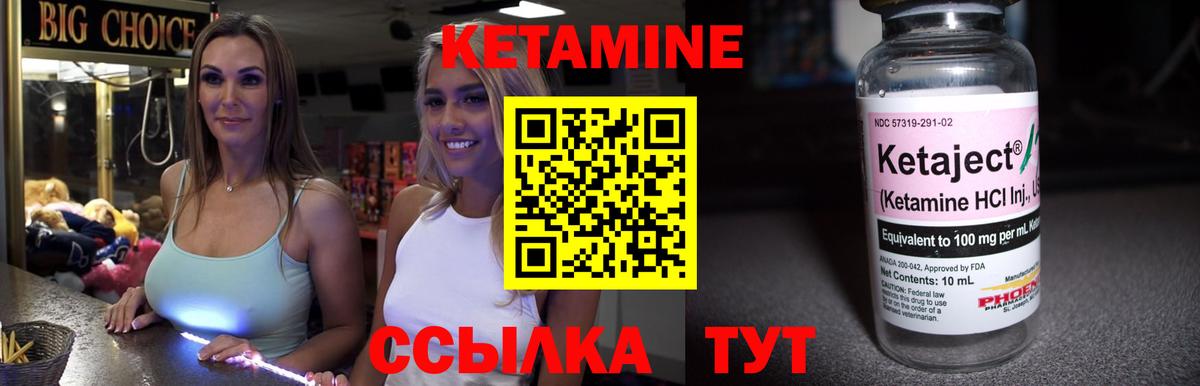Кетамин ketamine Егорьевск