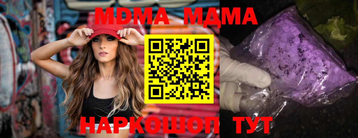 MDMA кристаллы Егорьевск