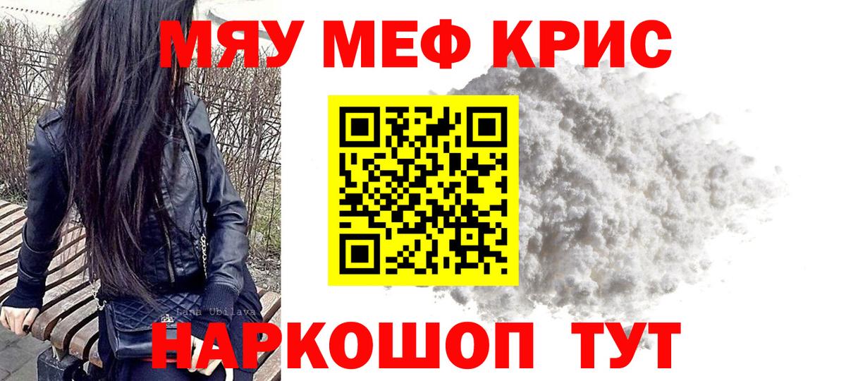 Меф мяу мяу  Егорьевск