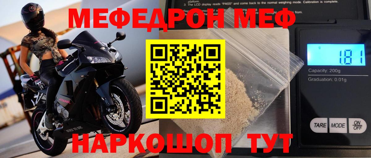 МЯУ-МЯУ  Мефедрон VHQ  Егорьевск  Мефедрон 4 MMC 