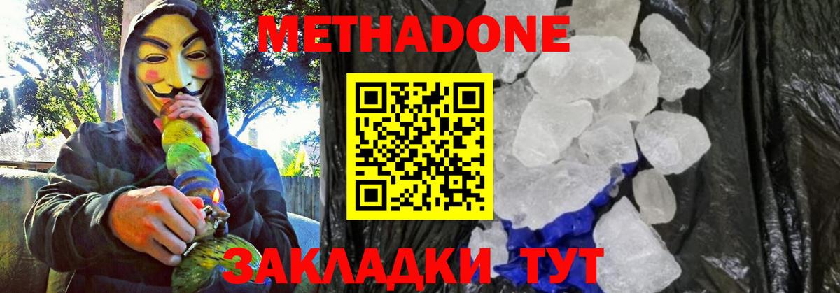 Егорьевск  МЕТАДОН мёд  Метадон VHQ  Вход с VPN 