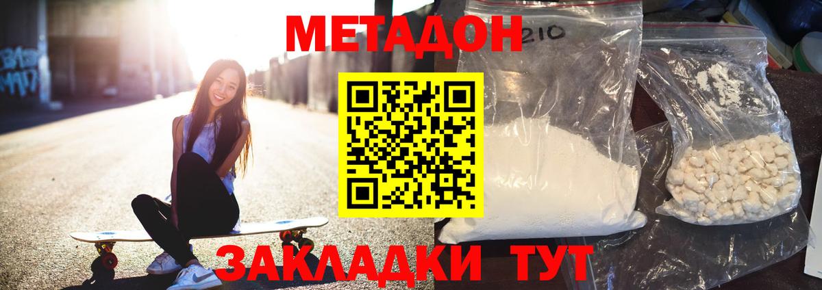 Метадон кристалл Егорьевск