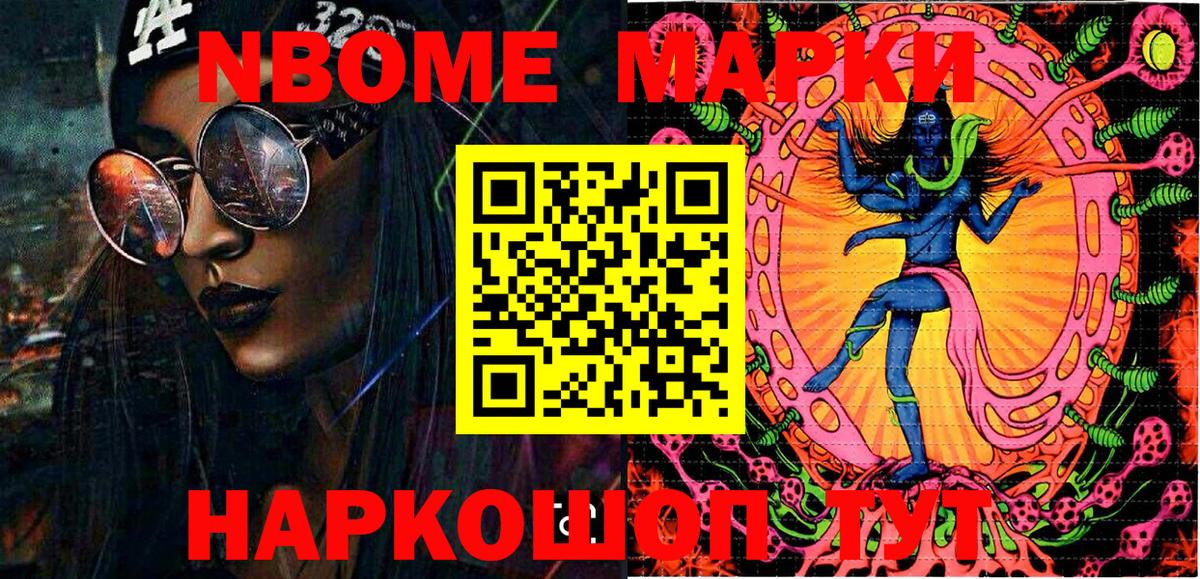 Марки 25I-NBOMe 1,5мг Егорьевск