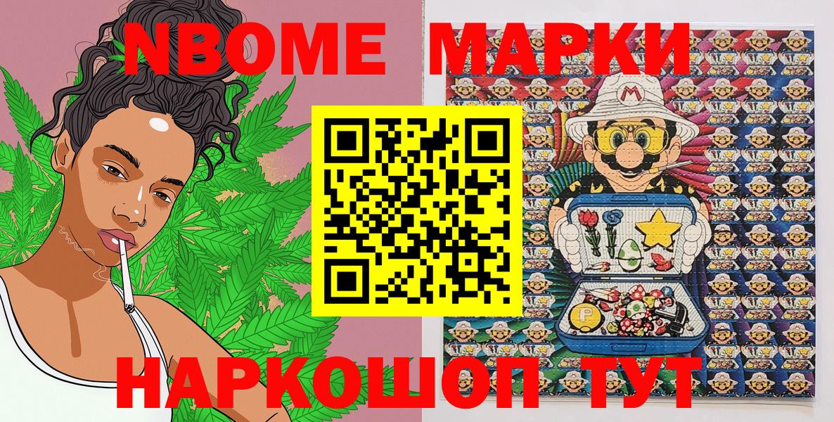 Марки N-bome 1,5мг  Наркотические марки  Марки N-bome 1,5мг  Егорьевск  Вход с VPN 