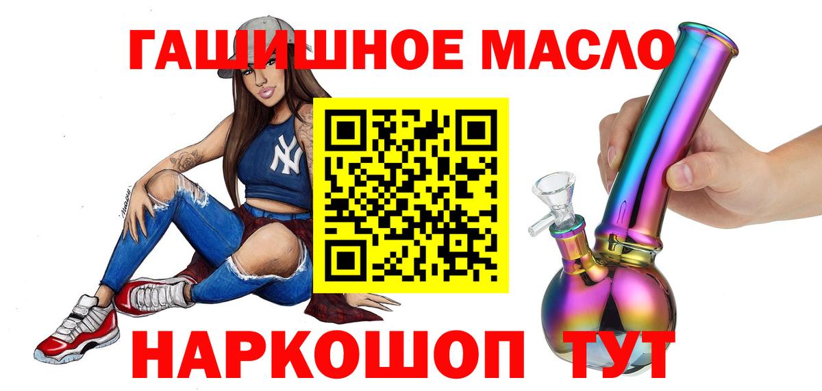 ТГК гашишное масло Егорьевск