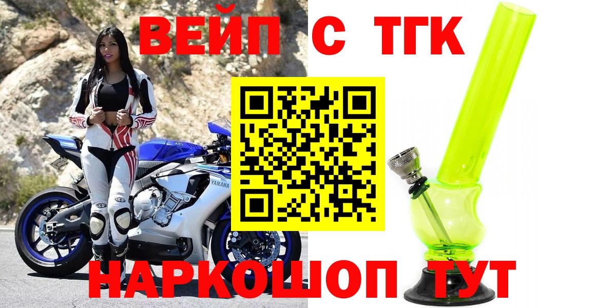 ТГК вейп с тгк Егорьевск